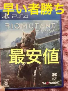 【値下げ可能】BIOMUTANT バイオミュータント PS4