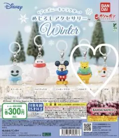 ディズニーめじるしアクセサリーwinter プーさん&ゼロ