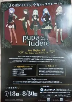 Ave Mujica -pupa ludere- 販促チラシ