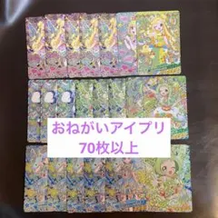 おねがいアイプリ　まとめ売り56枚　各2枚ずつ