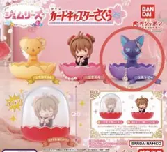 ジェムリーズ　カードキャプターさくら ③スッピー