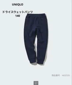 ユニクロ ドライスウェットパンツ140