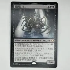 MTG 顔泥棒、コー/ 通常 日本語1枚 TLA