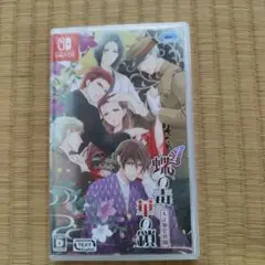 蝶の毒 華の鎖 大正艶恋異聞 Switch 新品未開封