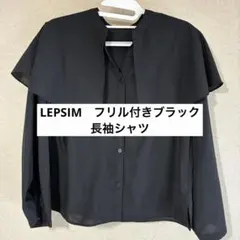 LEPSIM　フリル付きブラック長袖シャツのサムネイル