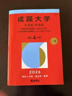 2026年最新】赤本 成蹊の人気アイテム - メルカリ