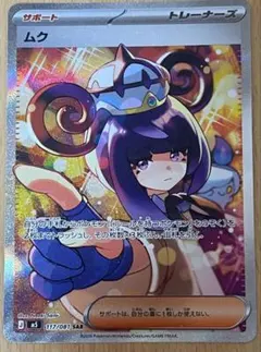 ムク SAR 117/081 アビスアイ ポケモンカードゲーム ポケカ - メルカリ