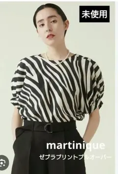 未使用☆martiniqueゼブラプリントプルオーバーのサムネイル