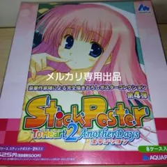 ToHeart2 ポスター まとめ売り ToHeart2 ポスター まとめ売り ToHeart2 ポスター まとめ売り 2025年