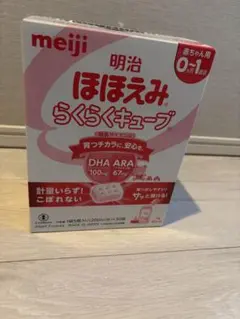 明治 ほほえみらくらくキューブ 0-1歳用