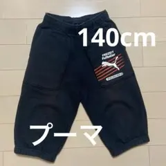 プーマ ハーフパンツ 140cm