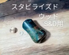 2026年最新】スタビライズドウッド ノブの人気アイテム - メルカリ