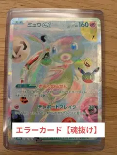 2026年最新】エラーカード：加工不備 - ホロ抜け・加工ズレ(Holo Error