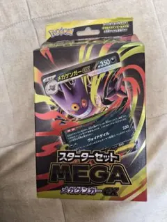 ポケモンカードゲーム メガゲンガーEXスターターセット