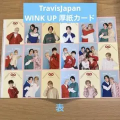TravisJapan 厚紙カード デタカ WINK UP