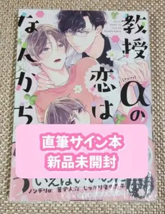 サイン本＆直筆イラスト1枚★むつきらん★未開封 直筆サイン BL ボーイズラブ 2026年最新】サイン本 blの人気アイテム - メルカリ