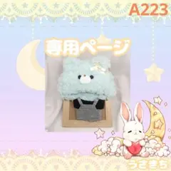 A223【なな様】ちびぐるみサイズ ぬい服 オーダー あにまる帽子