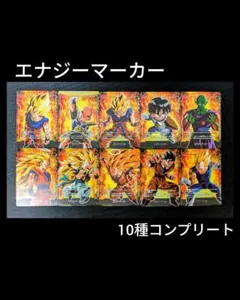 ⑤エナジーマーカー　コンプ　10枚セット　フュージョンワールド