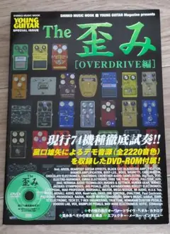 DVD未開封　The 歪み OVERDRIVE編