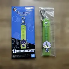 ブルーロック　一番くじ　存在の証明　I賞　ぽこっとちゃーむ　乙夜影汰