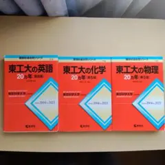 2026年最新】東大対策物理の人気アイテム - メルカリ