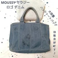 MOUSSY マウジー ロゴ デニム 大容量 ハンドトートバッグ 状態良好