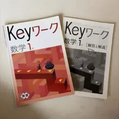 2026年最新】Keyワーク中学1年の人気アイテム - メルカリ
