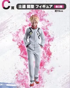 ブルーロック 一番くじ 決戦の覚悟 C賞 士道龍聖 フィギュア