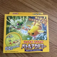 ポケモン バトルアカデミー