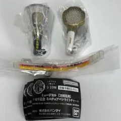 刀ミュ　ガチャガチャ　ペンライトチャーム　3点セット