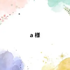 a 様