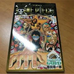 ONE PIECE film GOLD 七七七巻
