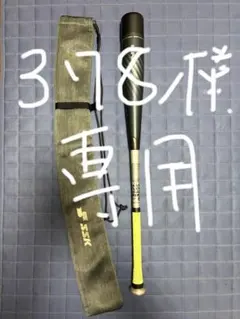 早いもの勝ち本日限定価格　軟式野球バットローリングスICON 83センチ670g 早いもの勝ち本日限定価格 軟式野球バットローリングスICON 83センチ