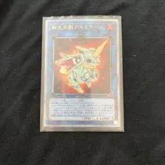 2026年最新】転生炎獣アルミラージの人気アイテム - メルカリ