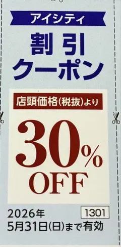 HOYA株主優待券　アイシティ 割引クーポン　5月末までのサムネイル