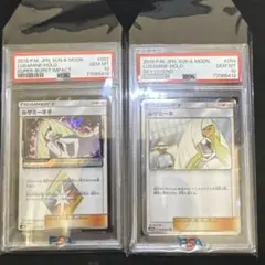 ルザミーネ PR TR セット　psa10