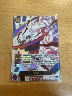 ワンピース カードゲーム 神避　OP13-076