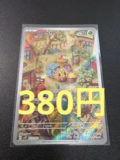 ポケモンカード アノクサ AR ちょっとすいとる sv2P - メルカリ