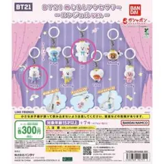 BT21 めじるしアクセサリー　エンジェルver