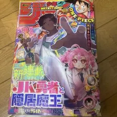 週刊少年ジャンプ 2025年50号