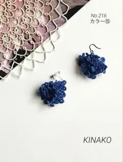 No.216⑮ポテッと可愛いピアス.イヤリング・タティングレース