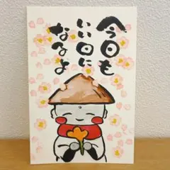 筆文字アート　ハガキ　ポストカード