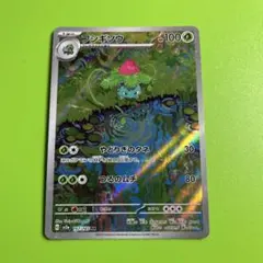 【A】フシギソウ AR SV2a ポケモンカード151 167/165