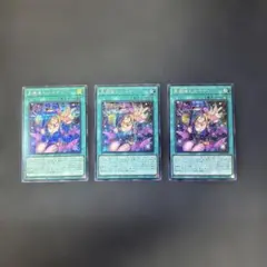遊戯王カード　黒魔導のカーテン　シークレットレア　3枚セット