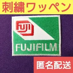 富士フイルム　FUJI FILM『刺繍ワッペン』アイロン貼付け♦新品