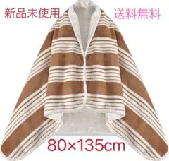 ひざ掛け ブランケット 80×135cm ポンチョ 吸湿発熱 4WAY ブラウン