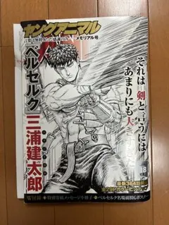 2026年最新】ヤングアニマルメモリアル号の人気アイテム - メルカリ