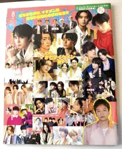 JUNON 2022年8月号　八木勇征