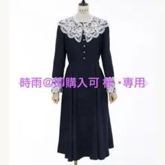 時雨＠即購入可 様 専用ページです！