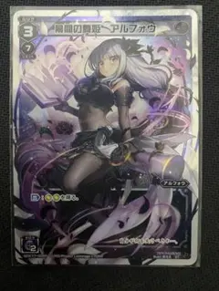 【PSA 10】世界に3枚 黒幕の舞姫 アルフォウ LRP PSA 10】世界に3枚 黒幕の舞姫 アルフォウ LRP